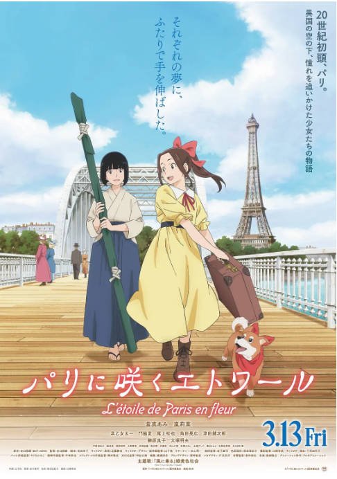 [夸克网盘]日本动漫电影《巴黎绽放的星辰》（2026）剧情 / 动画 豆瓣7.3