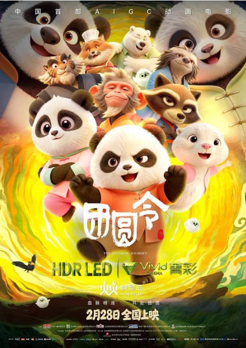 [夸克网盘]国内动漫电影《团圆令》（2026）动画 / 奇幻 / 冒险