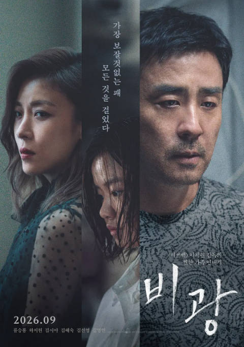[夸克网盘][迅雷云盘]韩国电影《雨光》（2026）剧情 豆瓣5.8