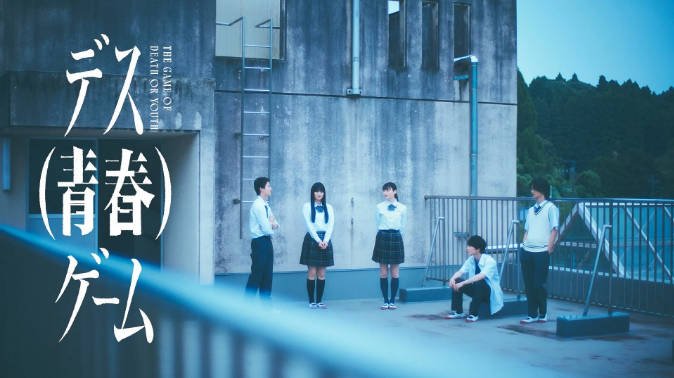 [夸克网盘][日剧]《死亡（青春）游戏》（2026）剧情 / 悬疑 / 冒险