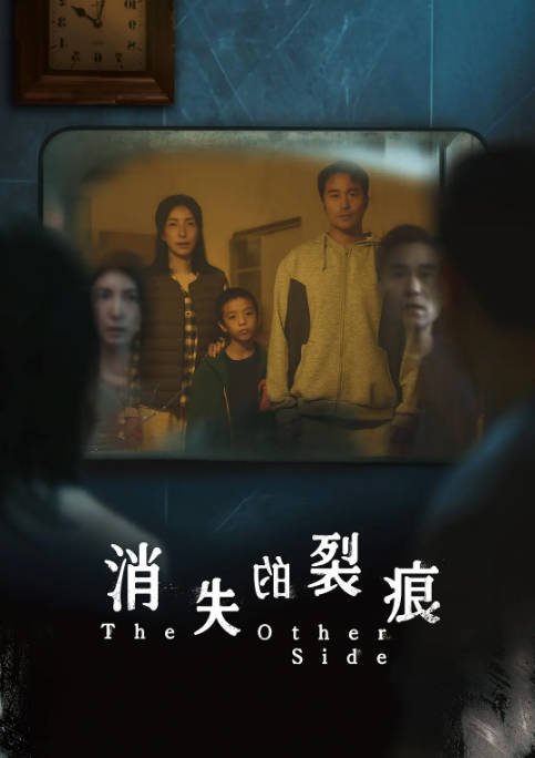 [夸克网盘][迅雷云盘][台剧]《消失的裂痕》（2026）剧情 / 悬疑 / 惊悚 豆瓣7.2