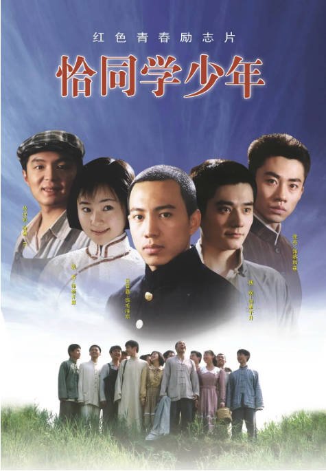 [夸克网盘][国剧]《恰同学少年》（2007）剧情 / 传记 / 历史 豆瓣9.1