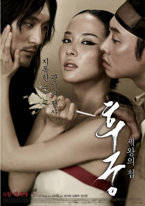 [迅雷云盘]韩国电影《后宫：帝王之妾》（2012）剧情 / 历史 豆瓣5.7