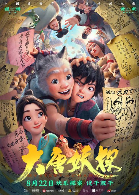 [夸克网盘][迅雷云盘]国内动漫电影《大唐妖探》（2026）喜剧 / 动画 / 悬疑 / 奇幻 豆瓣6.0