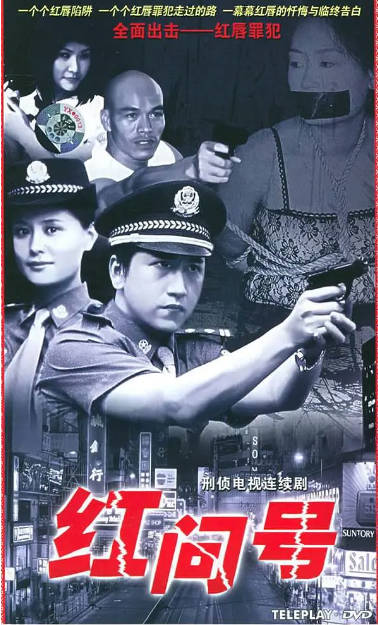 [夸克网盘][百度网盘][国剧]《红问号》（2000）剧情 / 犯罪 豆瓣6.5