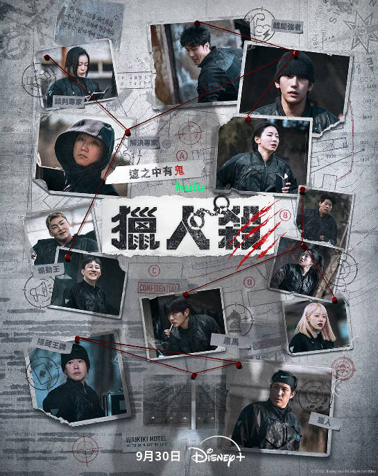 [夸克网盘][百度网盘]韩国真人秀《猎人杀》（2026）