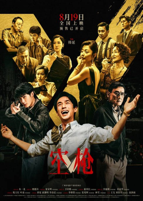 [夸克网盘][百度网盘][迅雷云盘]国内电影《空枪》（2026）剧情 / 犯罪 豆瓣7.2