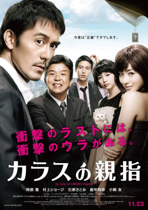 [夸克网盘][百度网盘]日本电影《乌鸦的拇指》（2012）剧情 / 悬疑 豆瓣7.7