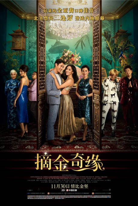 [夸克网盘][百度网盘][迅雷云盘]美国电影《摘金奇缘》（2018）喜剧 / 爱情 豆瓣6.0