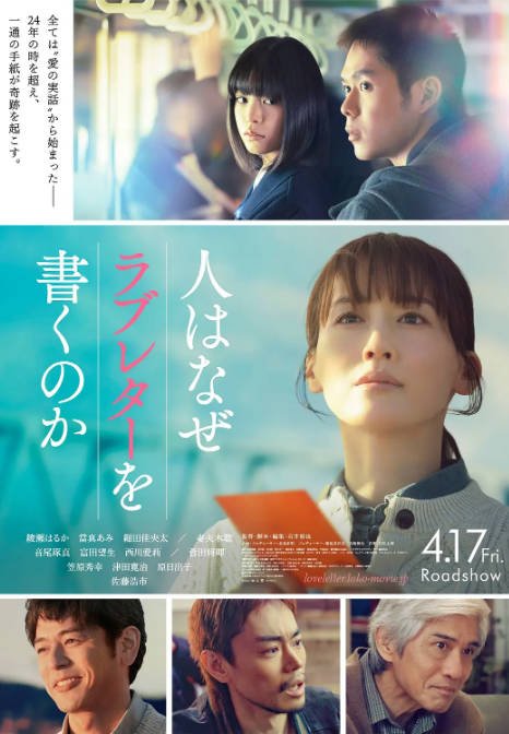 [夸克网盘][百度网盘][迅雷云盘]日本电影《人为何要写情书》（2026）剧情 / 爱情 / 奇幻 豆瓣6.6