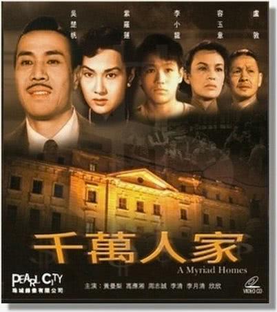 千万人家 千萬人家 (1953)