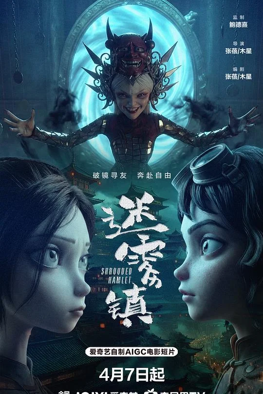 迷雾镇 Shrouded Hamlet