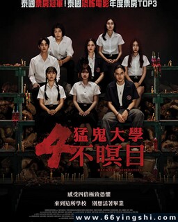 猛鬼大学4_免费下载_最新电影_电影港