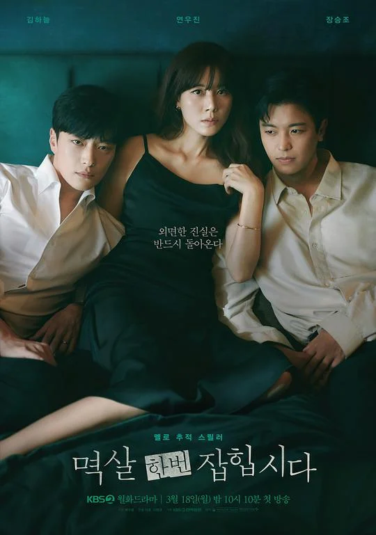 抓住你的衣领 Let's Get Grabbed by the Collar / Nothing Uncovered / 멱살 한번 잡힙시다