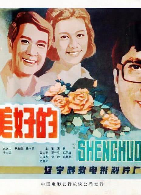 《生活是美好的》百度云网盘夸克下载.阿里云盘.中字.(1982)