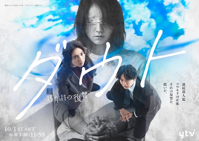 Doubt‑15年后的复仇‑ ダウト -15年目の復讐- (2026)