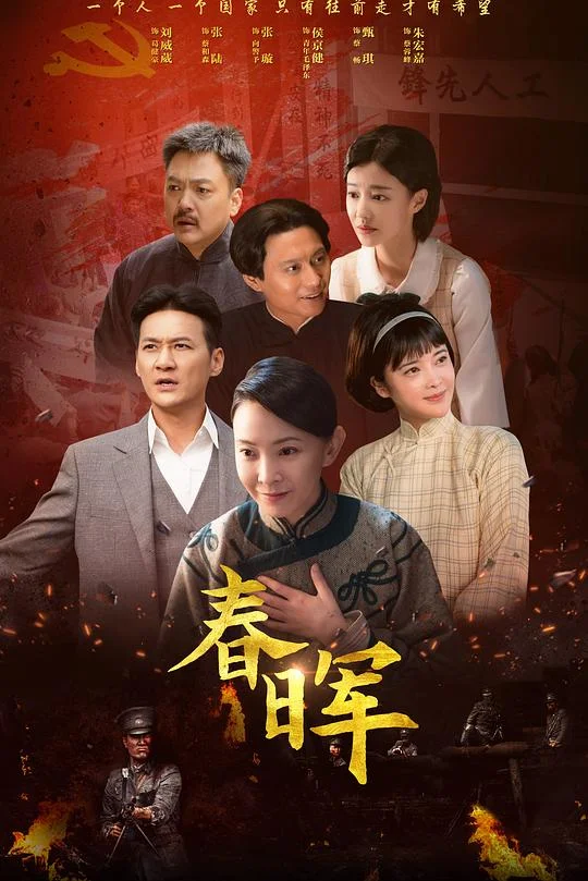 春晖 伟大的母亲