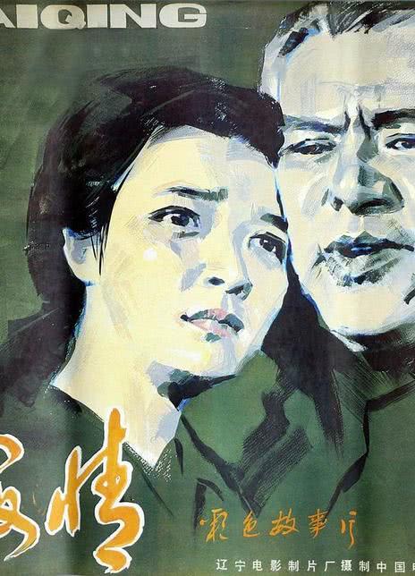 《林海情》百度云网盘夸克下载.阿里云盘.中字.(1984)