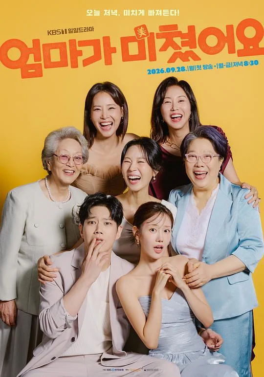 妈妈发疯了 Mission: Mompossible / Mom's Crazy