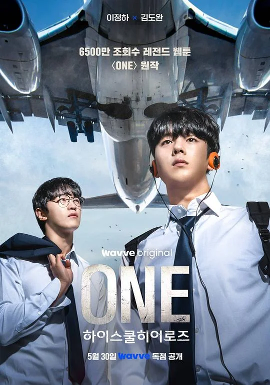ONE：高中英雄们 One: High School Heroes
