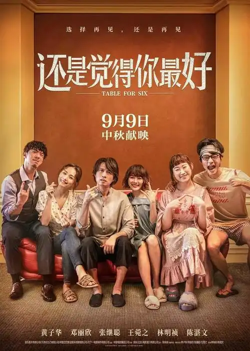 《还是觉得你最好》百度云网盘下载.阿里云盘.粤语中字.(2022)