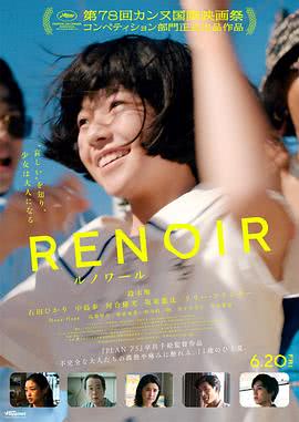 雷诺阿 ルノワール (2025)