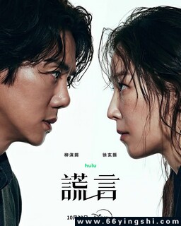 韩剧[谎言]_免费下载_日韩剧_电影港