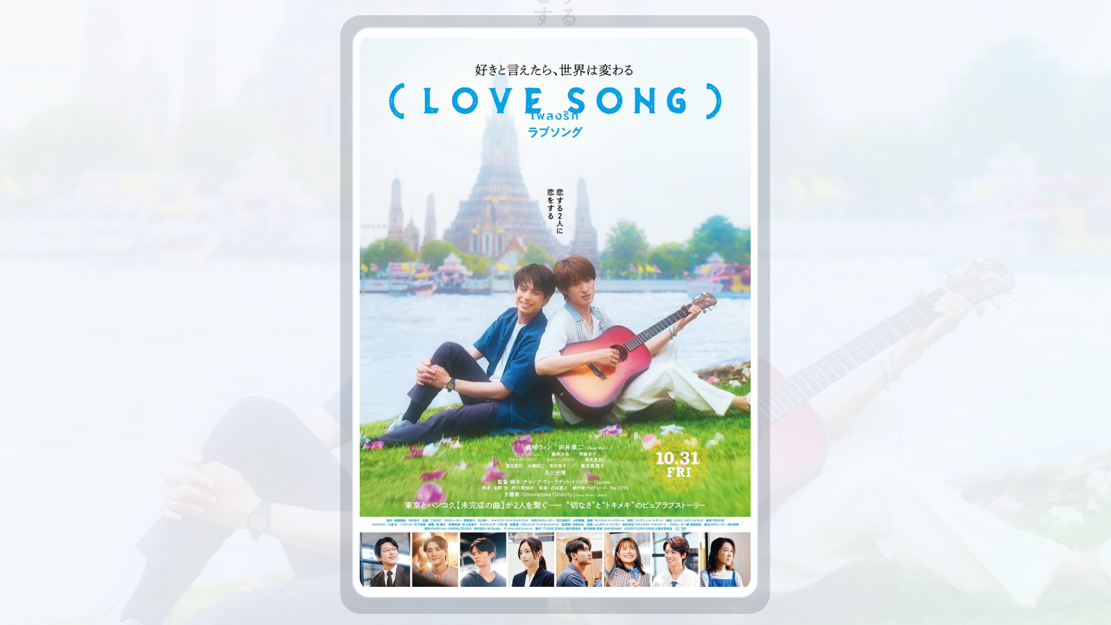 这部日本纪录片真该看看!《LOVE SONG》 2025 夸克网盘 未删减 限时转存