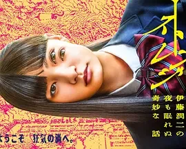 怪奇-伊藤润二令人彻夜难眠的奇异故事 伊藤润二夜不能寐的奇妙故事