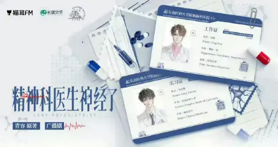 《精神科医生神经了》 (2026)