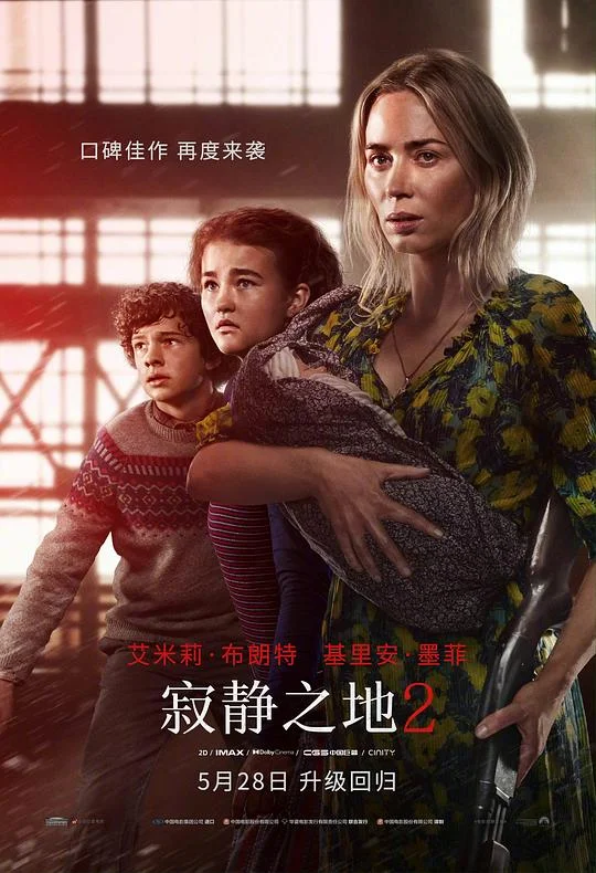 寂静之地2 无声绝境II(港) / 噤界II(台) / A Quiet Place 2