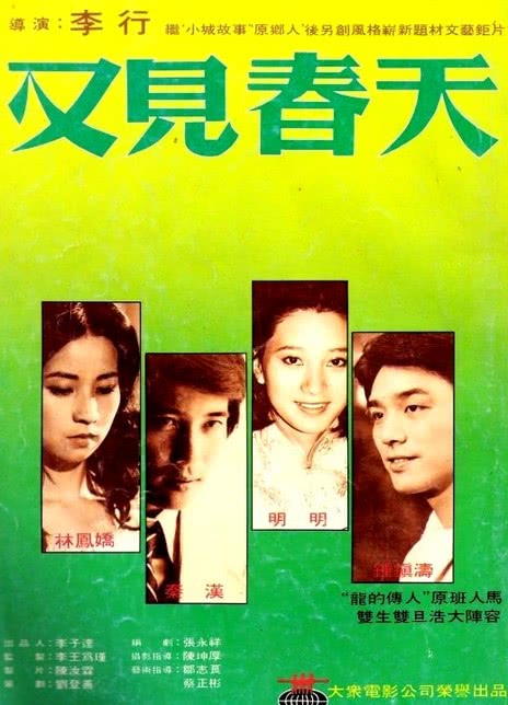 《又见春天》百度云网盘夸克下载.阿里云盘.中字.(1981)
