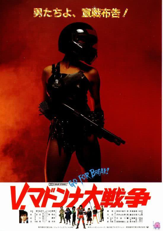《V.马东娜学院大战争》百度云网盘夸克下载.阿里云盘.中字.(1985)