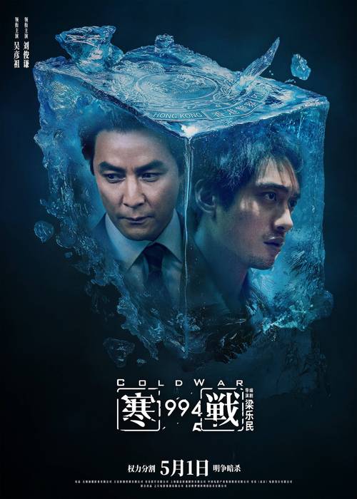 电影《寒战1994》高清免费百度云网盘资源在线观看