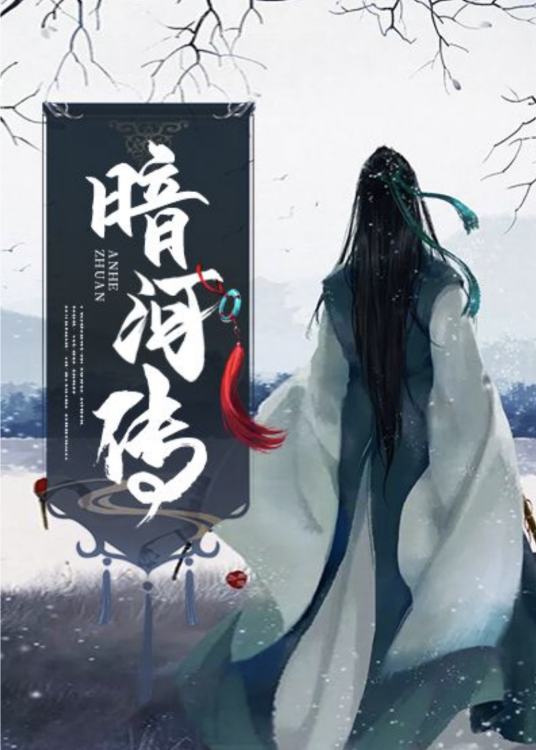电视剧《暗河传》哪里可以免费在线观看,手机在哪看在哪下载