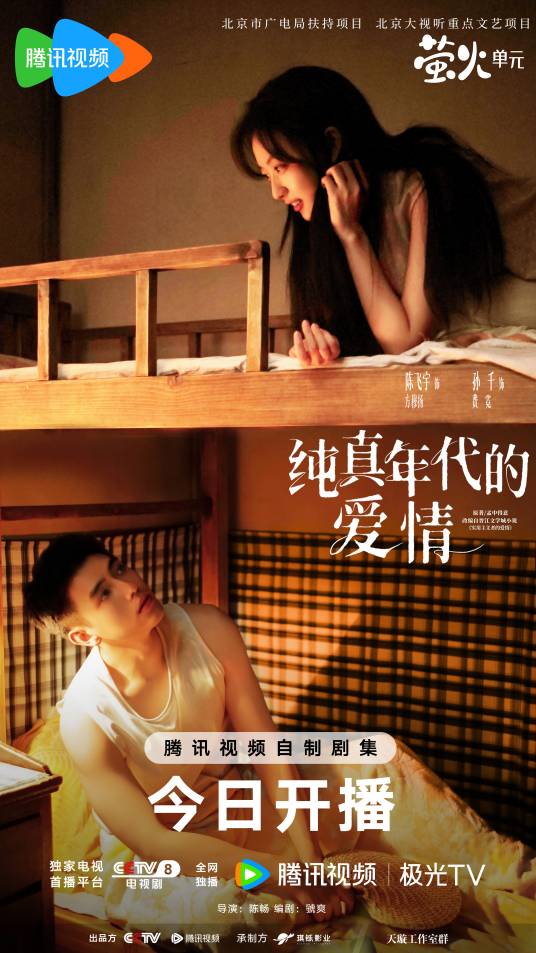 短剧《纯真年代的爱情》夸克网盘高清免费资源全集下载