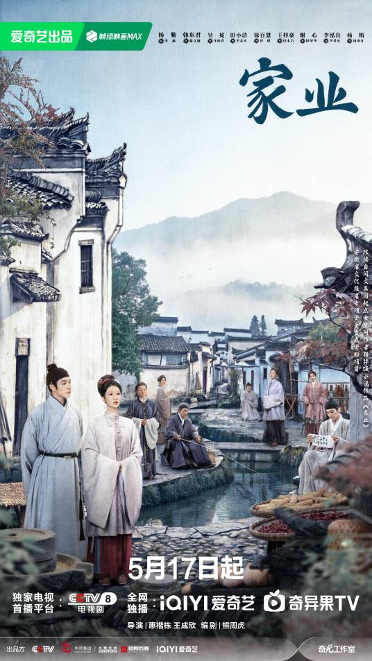 短剧《家业》1080P高清免费夸克网盘资源完整版