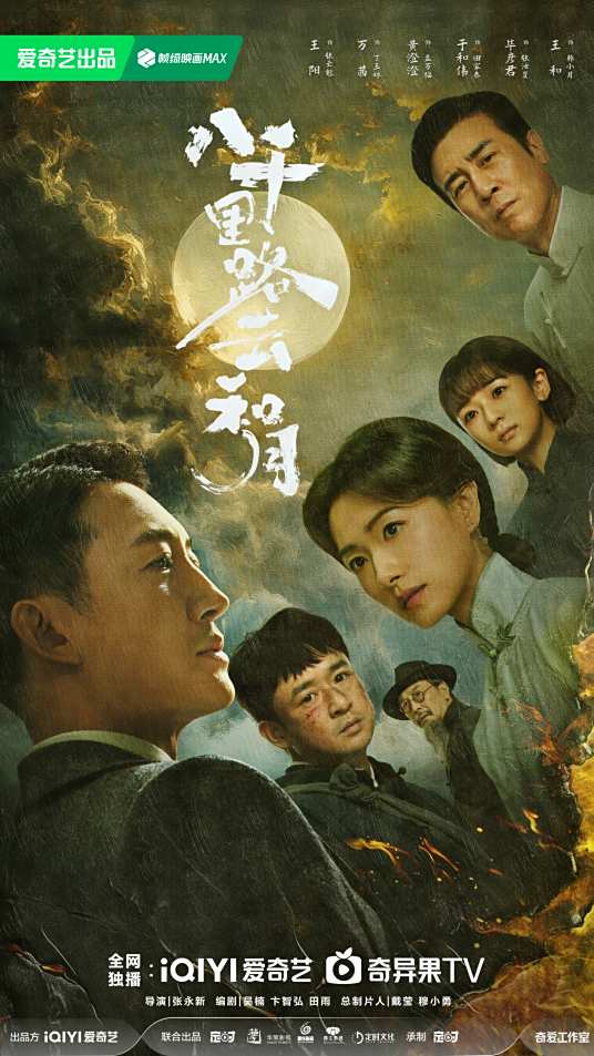 短剧《八千里路云和月》1080P高清资源夸克网盘免费下载