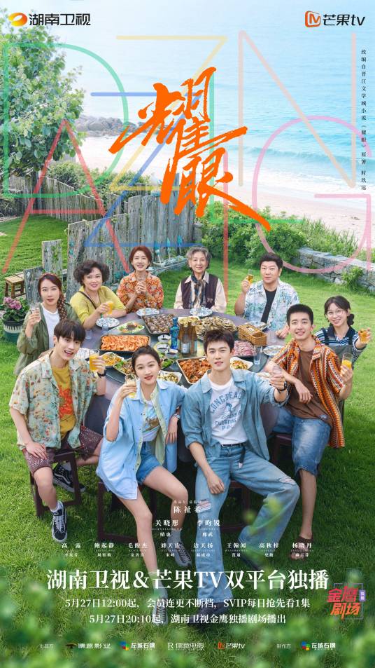 电视剧《耀眼》高清免费夸克网盘资源全集在线观看