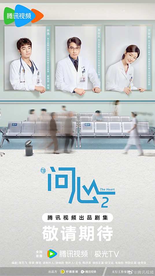 电视剧《问心2》高清免费1080P夸克网盘资源下载