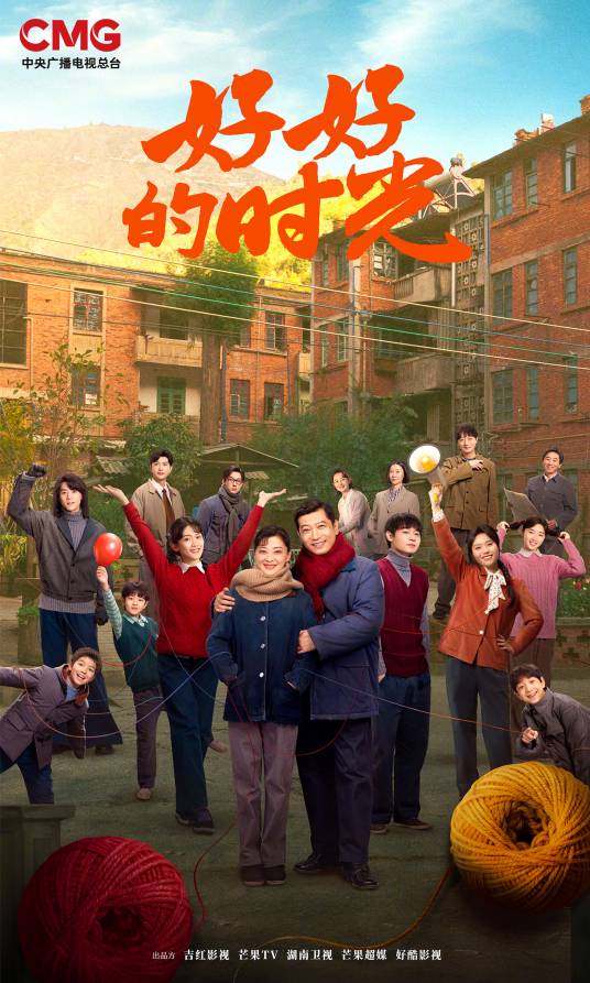 电视剧《好好的时光》高清免费观看夸克网盘资源完整版