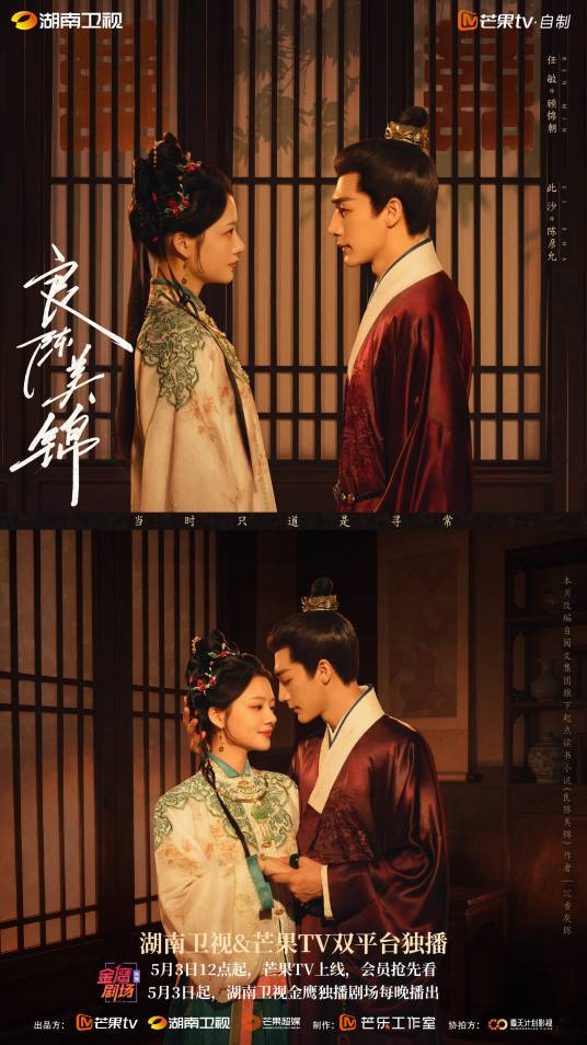 电视剧《良陈美锦》1080P免费夸克网盘高清资源在线观看