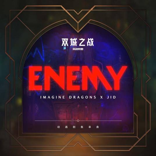 电视剧《短剧ENEMY》高清完整版1080P免费夸克网盘资源