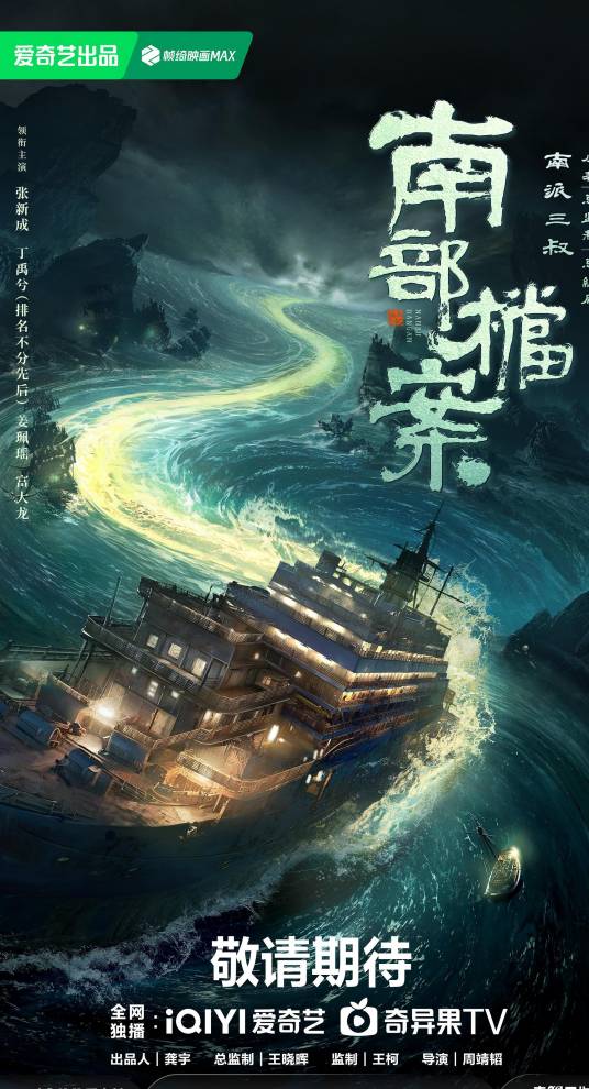 电视剧《南部档案》1080P高清夸克网盘免费资源下载链接