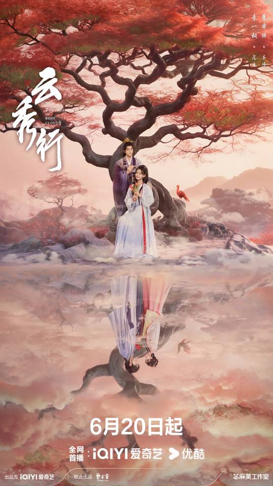 电视剧《云秀行》夸克网盘免费高清资源完整版在线观看