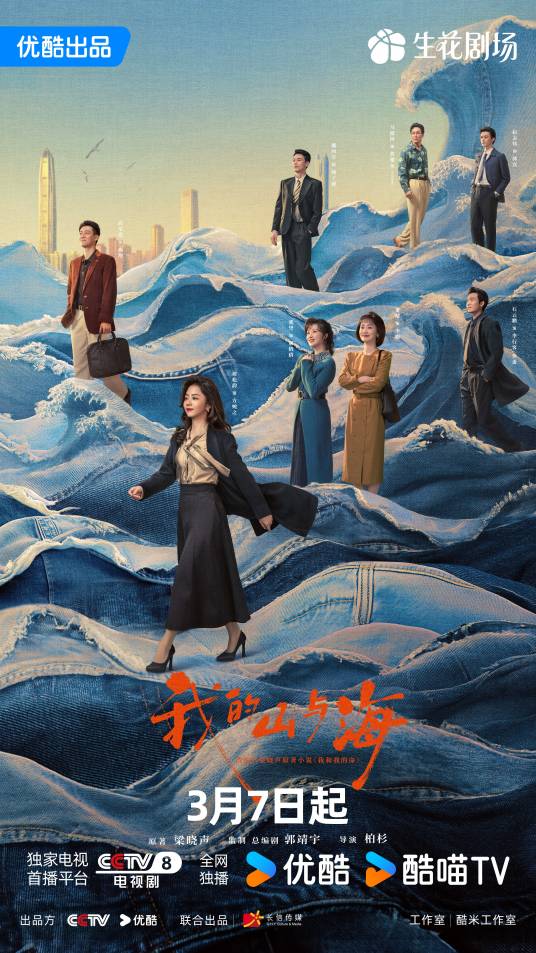 电视剧《我的山与海》高清免费夸克网盘资源分享完整版