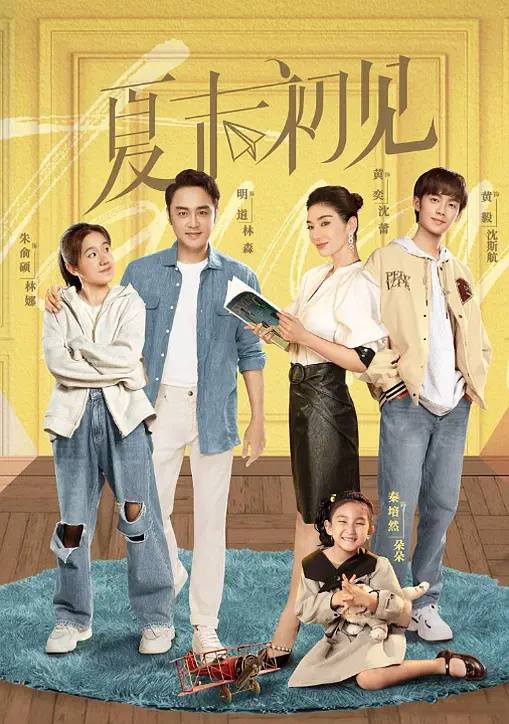 电视剧《夏末初见》1080P高清夸克网盘免费资源下载链接