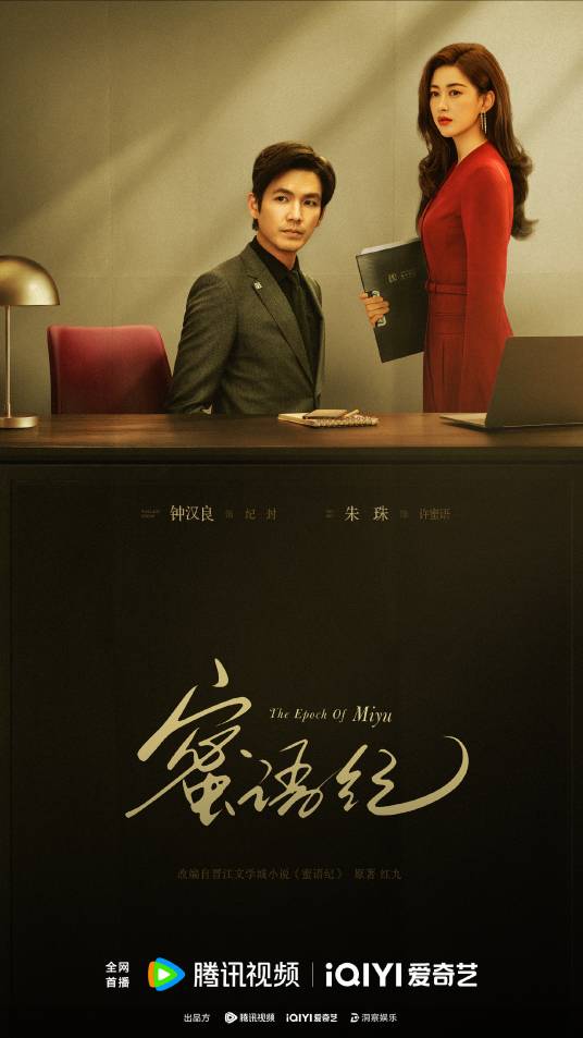 电视剧《蜜语纪》夸克网盘免费高清1080P资源在线观看