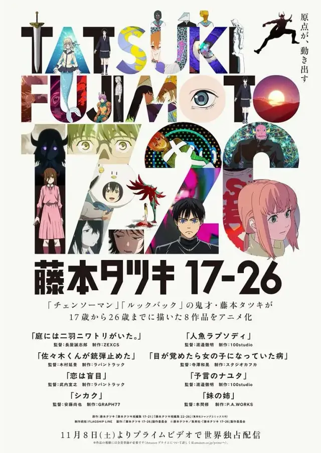 藤本树17-26 (2025) 夸克网盘 日本 动画 1080P 8集全 豆瓣8.4