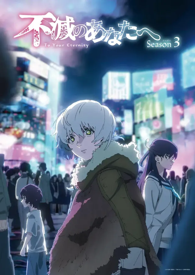 [夸克网盘] 《致不灭的你 第三季》 (2025) – 日本 动画 1080P 【更新中】
